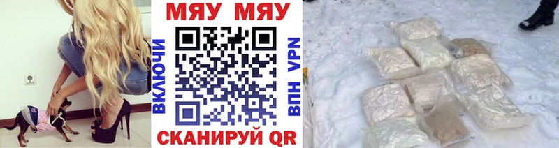 Купить  Моршанск  МЕФ мяу мяу 